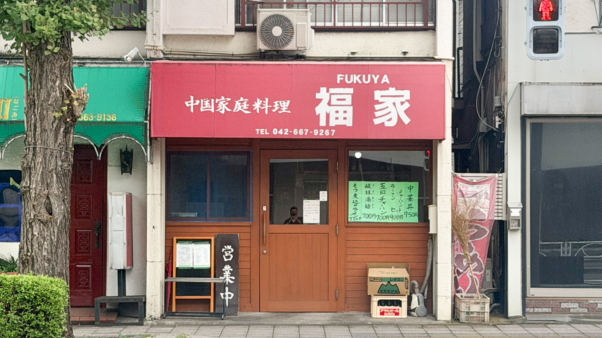 西八王子中国家庭料理福家の外観
